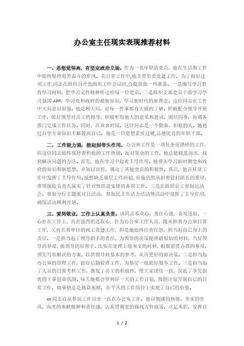 办公室主任现实表现推荐材料