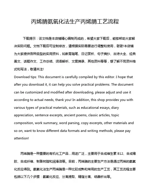 丙烯腈氨氧化法生产丙烯腈工艺流程