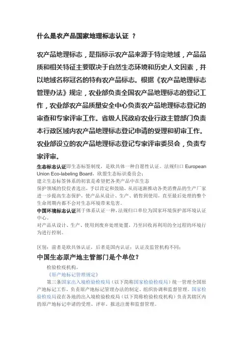 什么是农产品国家地理标志认证
