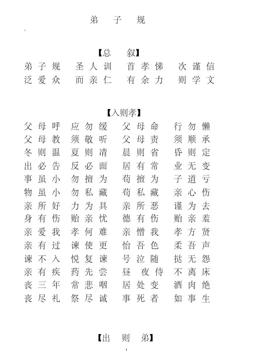弟子规全文直接打印版-精选.pdf