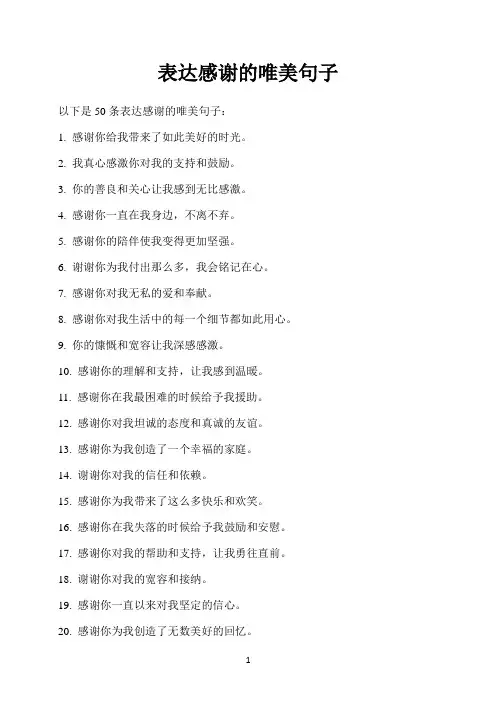 表达感谢的唯美句子