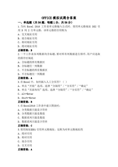 OFFICE模拟试题含答案