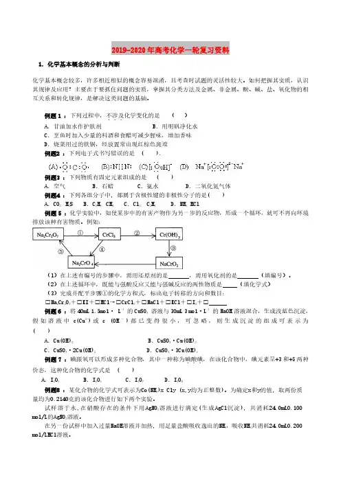 2019-2020年高考化学一轮复习资料