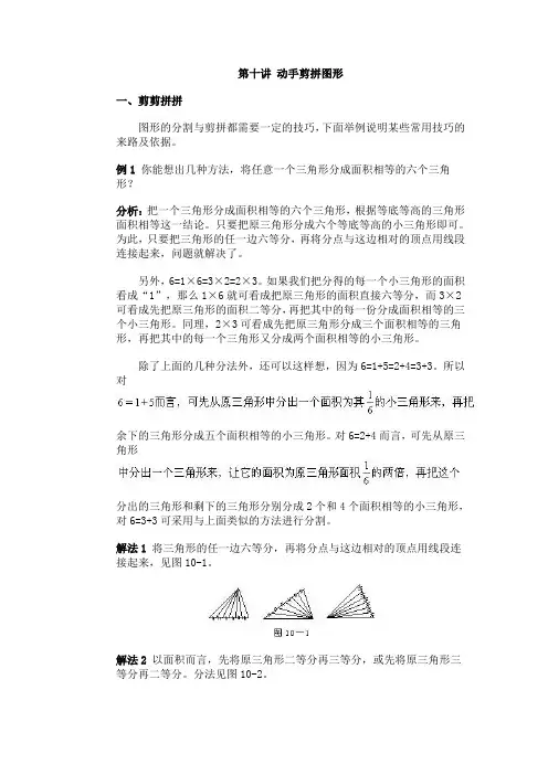 小学数学竞赛第十讲 动手剪拼图形