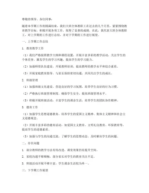 大班工作计划上学期结尾