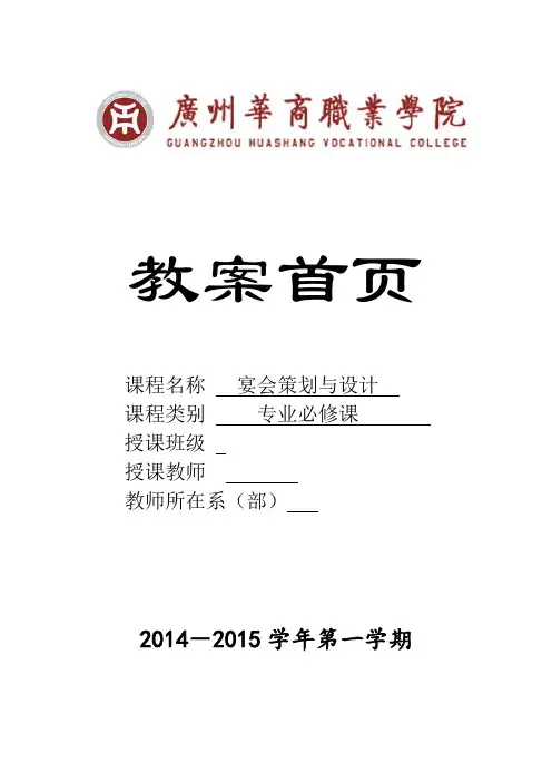 电子教案首页-宴会策划与设计
