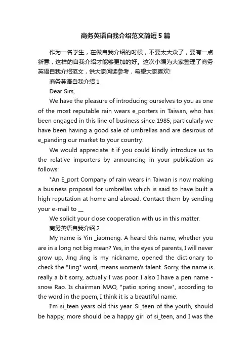商务英语自我介绍范文简短5篇