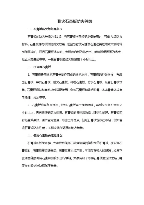 耐火石膏板防火等级