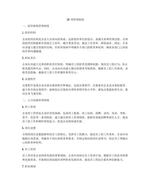 18项管理制度