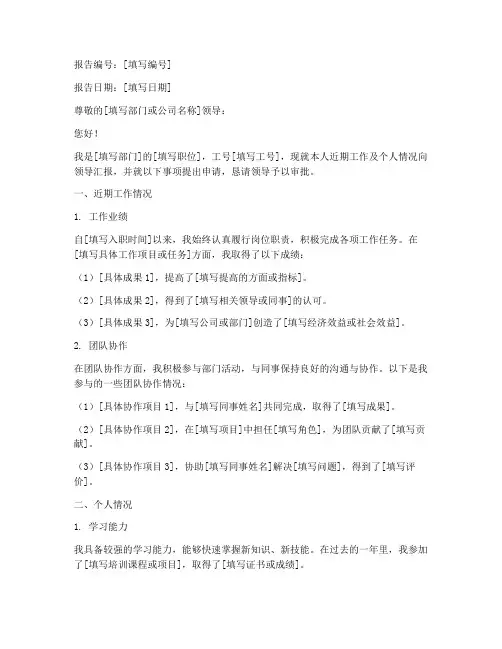 职工申请报告范本
