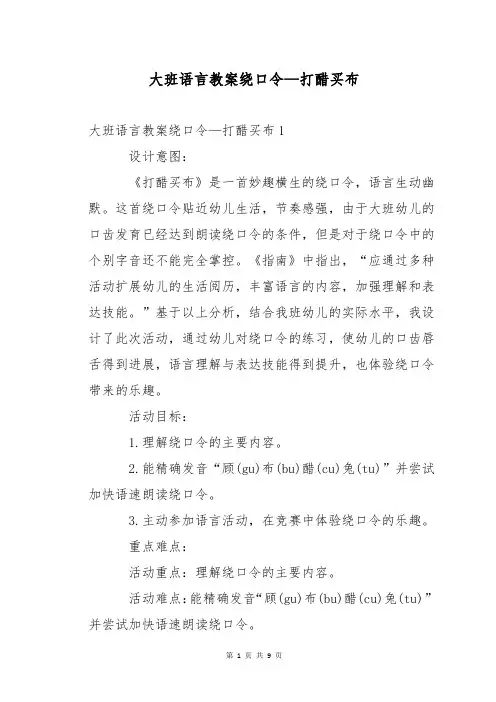 大班语言教案绕口令—打醋买布