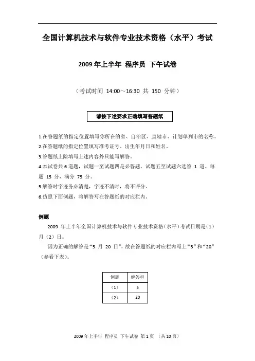 2009年上半年 程序员 应用技术