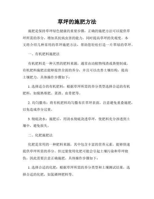 草坪的施肥方法