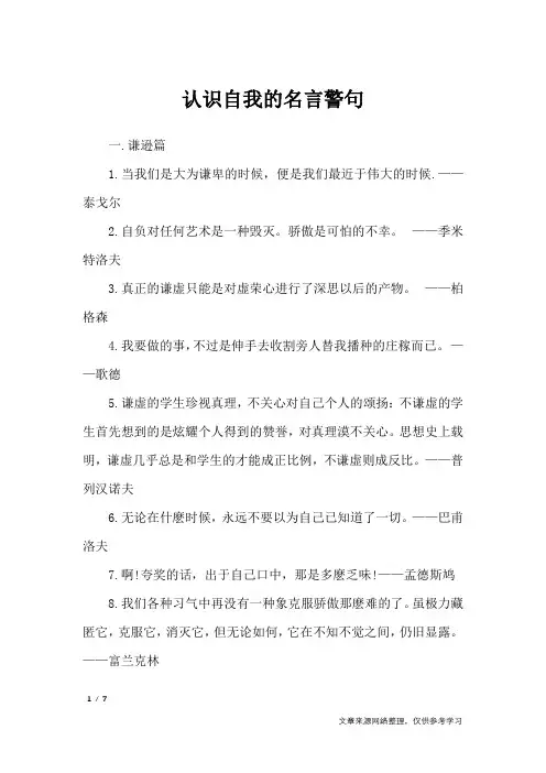认识自我的名言警句_名人名言