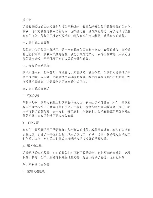 社会实践活动家乡变迁(3篇)