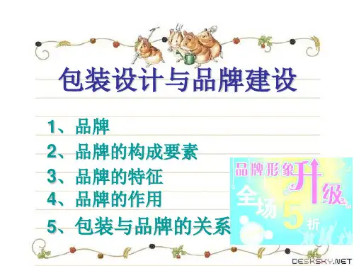 包装与品牌