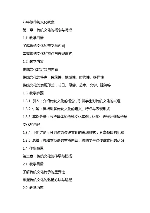 八年级传统文化教案