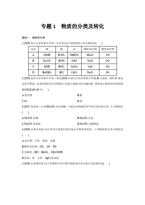 专题1-物质的分类与转化