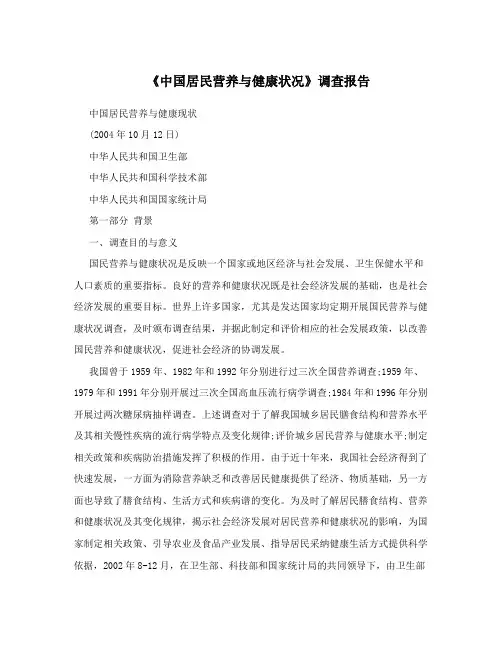 《中国居民营养与健康状况》调查报告