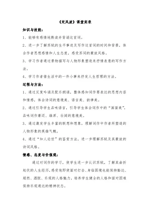 定风波课堂实录