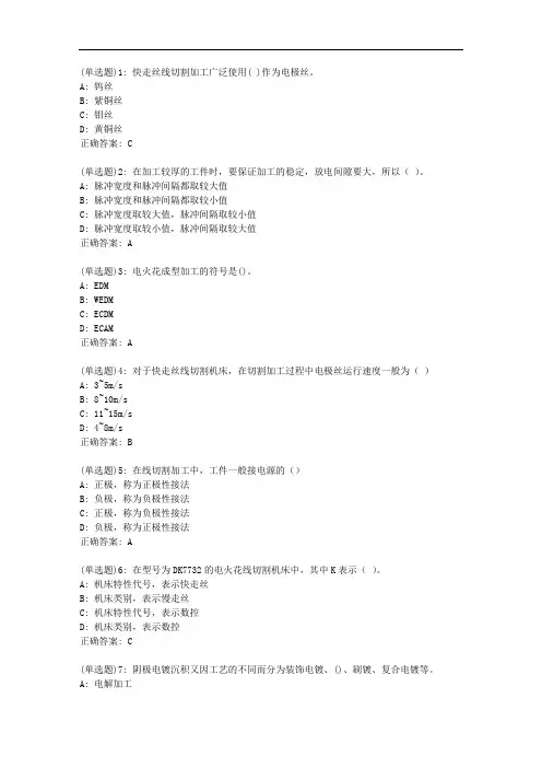 东大20秋学期《特种加工技术》在线平时作业1