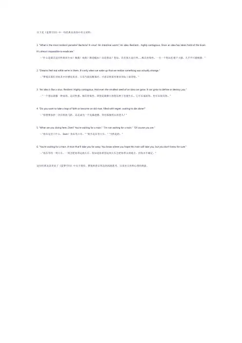 盗梦空间经典语录中英
