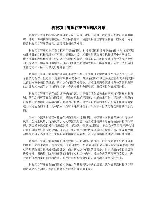科技项目管理存在的问题及对策