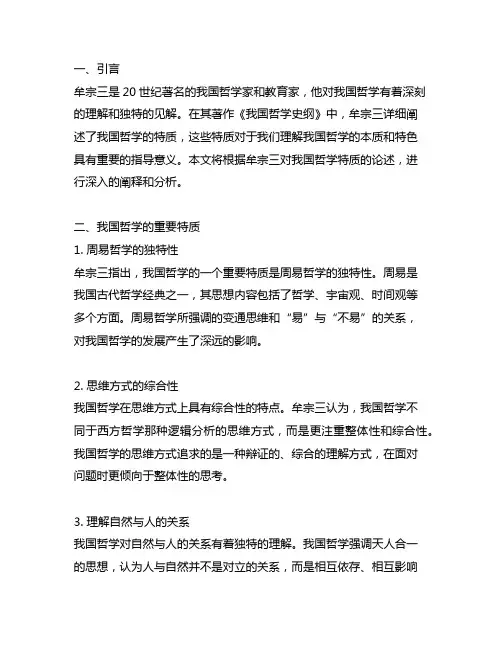 牟宗三中国哲学的特质读书笔记