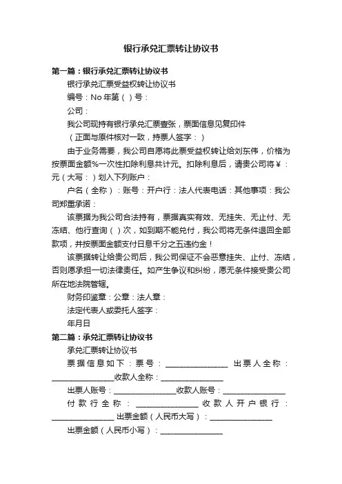银行承兑汇票转让协议书