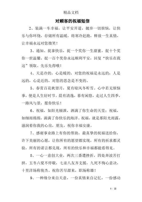 对顾客的祝福短信