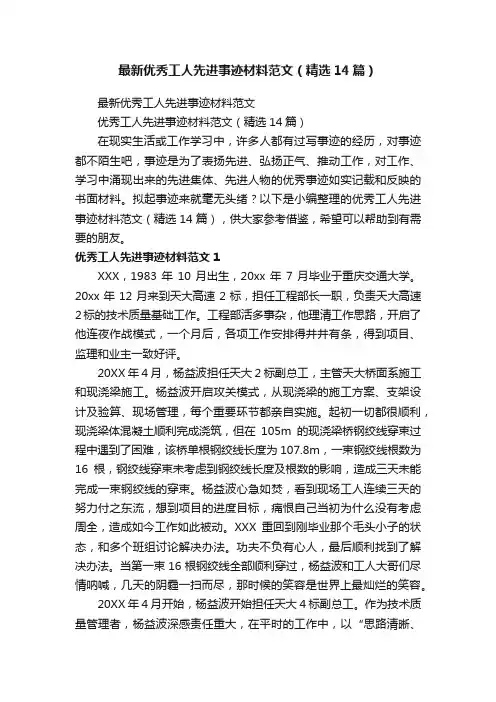 最新优秀工人先进事迹材料范文（精选14篇）