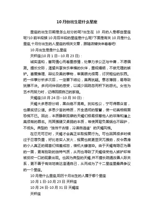10月份出生是什么星座