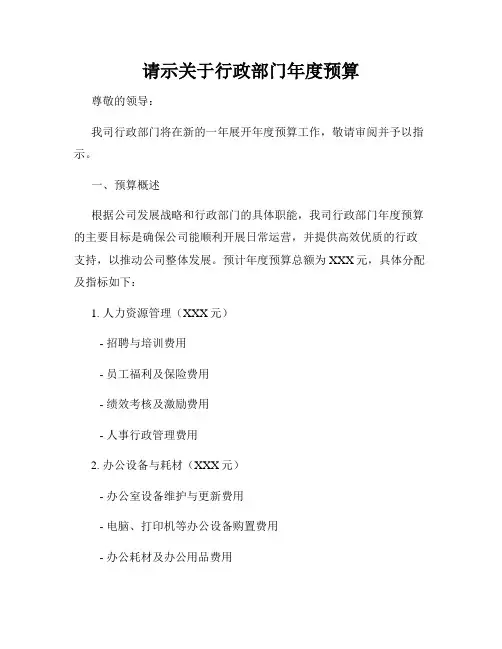 请示关于行政部门年度预算