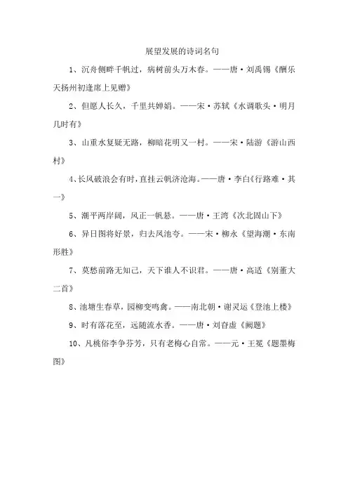 展望发展的诗词名句
