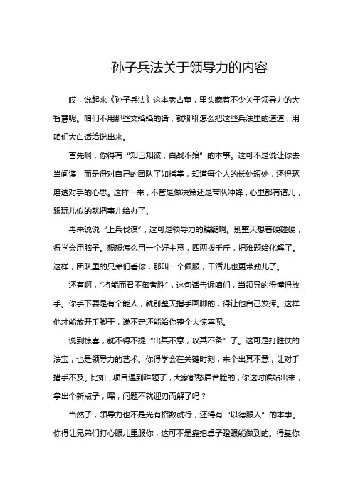 孙子兵法关于领导力的内容
