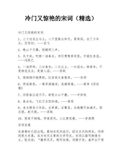 冷门又惊艳的宋词(精选)