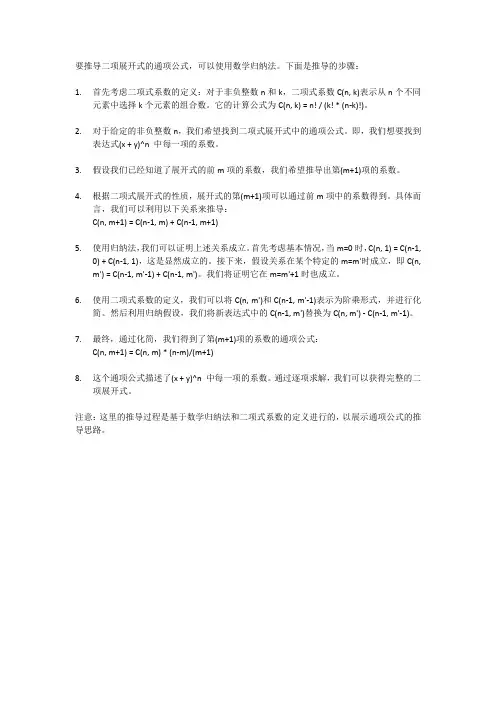 二项展开式的通项公式推导