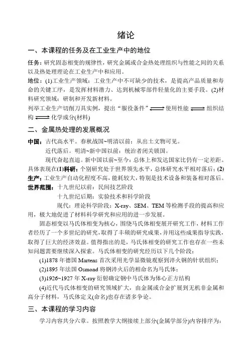 金属学与热处理教案-哈尔滨工业大学