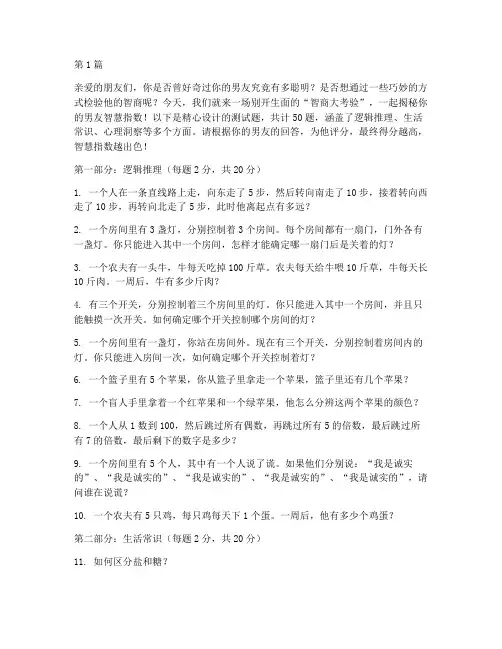 测试男友智商的测试题(3篇)