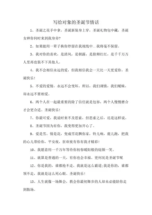 写给对象的圣诞节情话