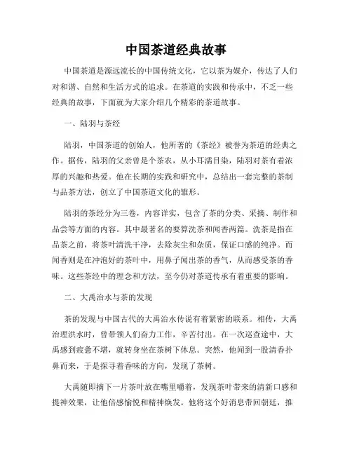 中国茶道经典故事