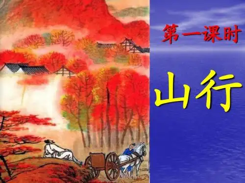 3山行 枫桥夜泊