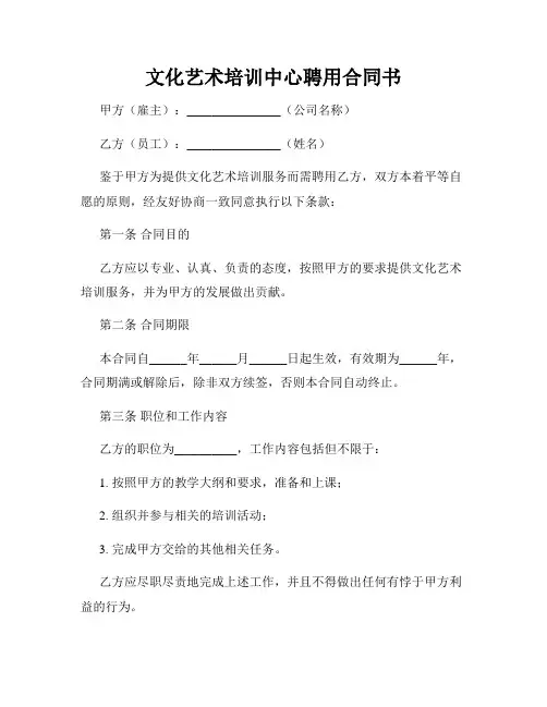 文化艺术培训中心聘用合同书