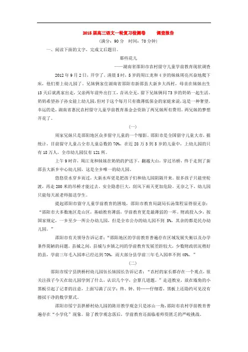2015高考语文一轮复习《调查报告》专题检测卷(含解析)