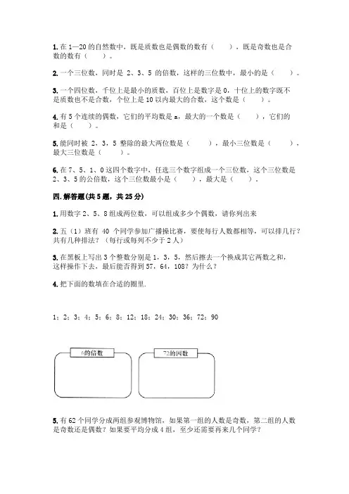 苏教版五年级下册数学第三单元 因数与倍数 测试卷附完整答案(有一套)