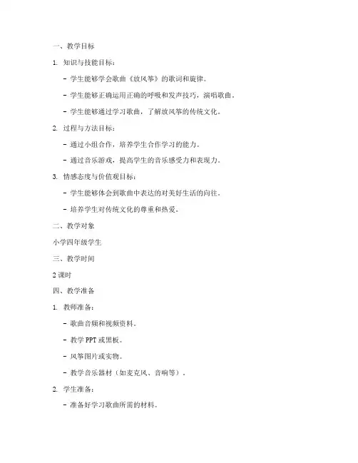 放风筝歌曲教学设计方案