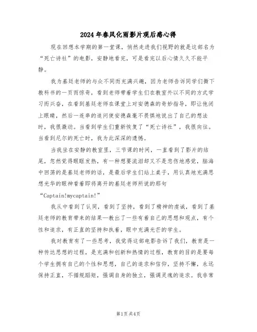 2024年春风化雨影片观后感心得(二篇)