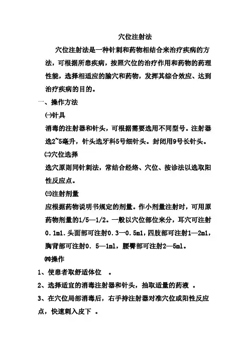 穴位注射