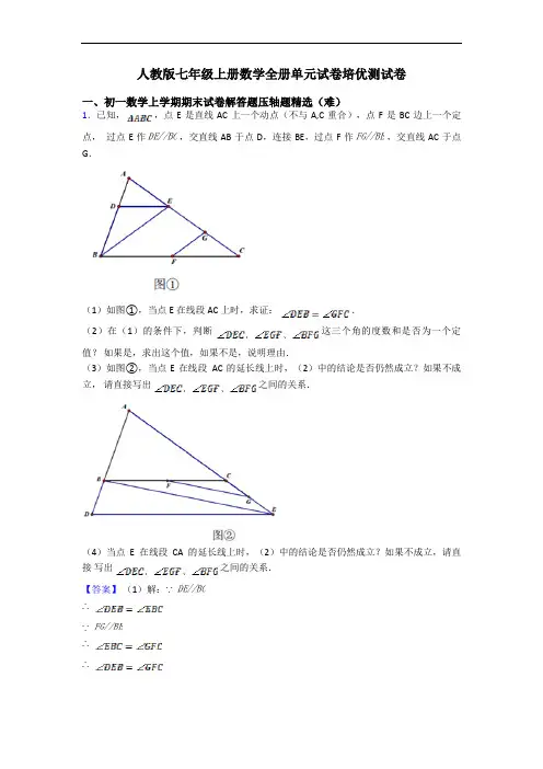 人教版七年级上册数学全册单元试卷培优测试卷