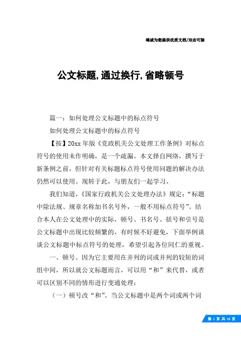 公文标题,通过换行,省略顿号